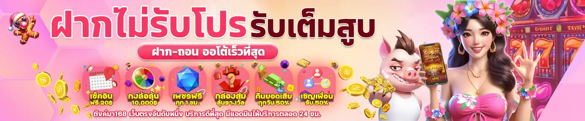 Pro _ ฝากไม่รับโปร