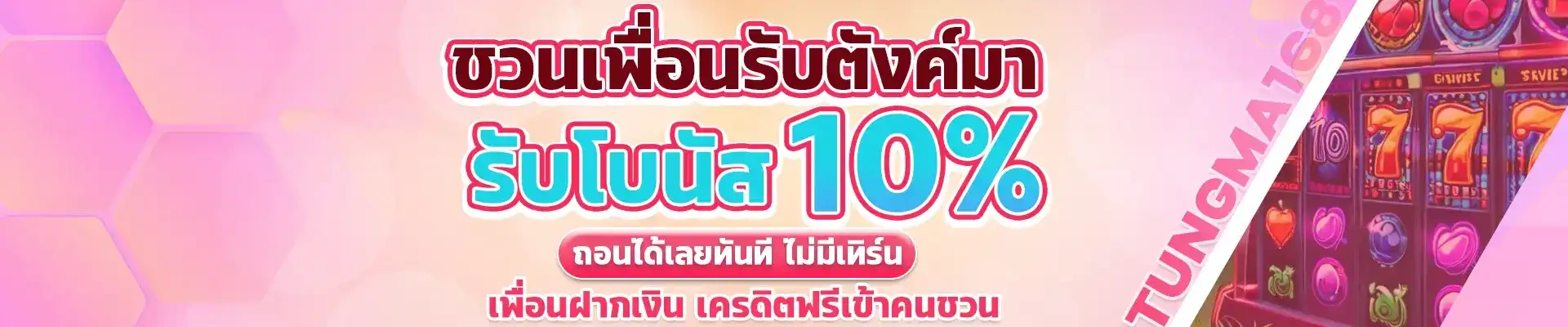 Prom _ ชวนเพื่อน